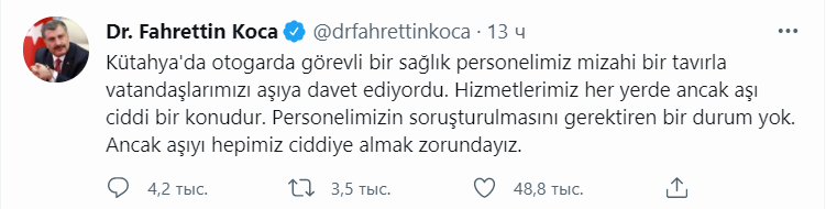 Министр здравоохранения Турции заявил, что нет причины начинать расследование в отношении медиков. Скриншот из твиттера Фахреттина Коджы 
