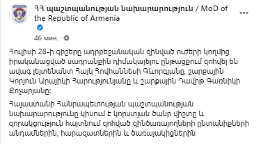 со стороны Армении погибли люди. Скриншот из пресс-службы Минобороны