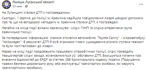 В Луганской области произошло ДТП. Скриншот из фейсбука полиции области