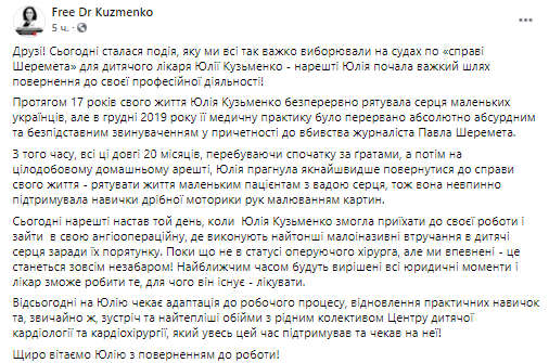 Юлия Кузьменко вернулась к работе. Скриншот из фейсбука