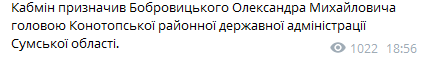 Кадровые перестановки в Кабмине. Скриншот из телеграм-канала Гончаренко