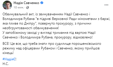 Савченко прокомментировала возвращение обвинительного акта. Скриншот из фейсбука