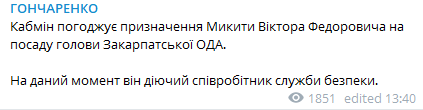 Согалсовывают назначение новго главы Закарпатской ОГА. Скриншот из телеграм-канала