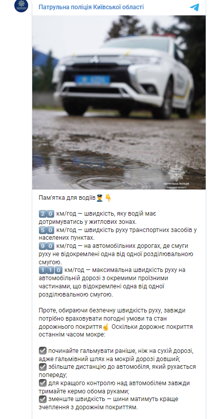 Правила дорожного движения. Скриншот из телеграм-канала патрульной полиции Киева