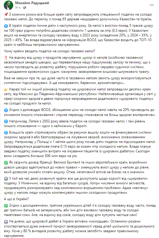 В Украине может появиться налог на сладкую газировку. Скриншот из фейсбука Михаила Радуцкого