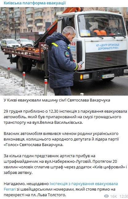 В Киеве эвакуировали авто Вакарчука. Скриншот из телеграма