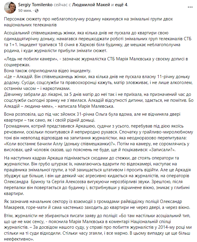 Мужчина бросился на журналистов. Скриншот из фейсбука Сергея Томиленко