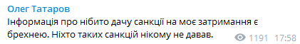 Татаров рассказал о санкциях. Скриншот https://t.me/olehtatarov