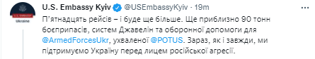 США планируют поставить в Украину боеприпасы. Скриншот из твиттера посольства