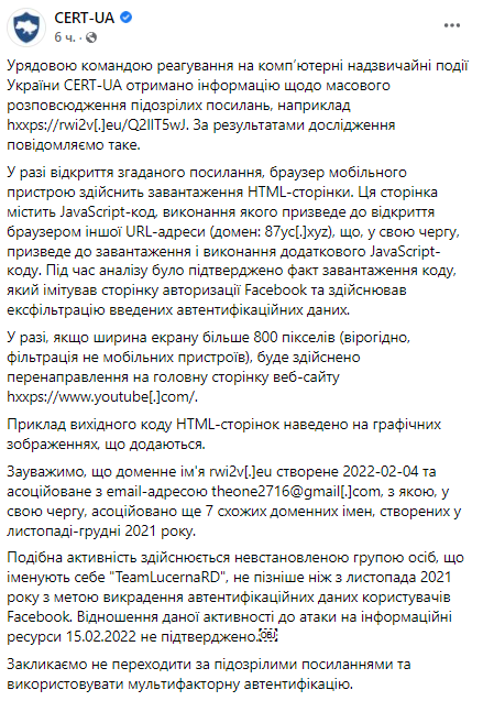 В Украине взламывают аккаунты в Фесбуке. Скриншот из фейсбук