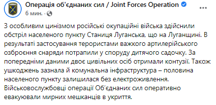 В ООС сообщили об обстреле Станицы Луганской. Скриншот из фейсбука