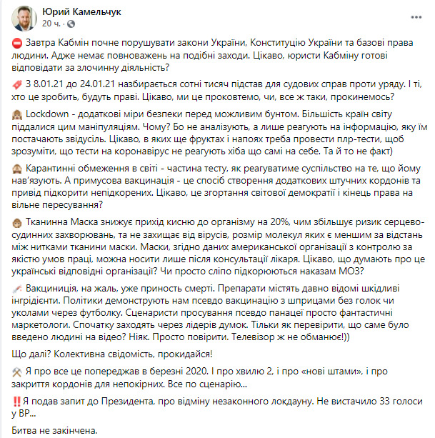 Камельчук раскритиковал вакцинацию от коронавируса. Скриншот https://www.facebook.com/kamelchuk/posts/10221176031084388