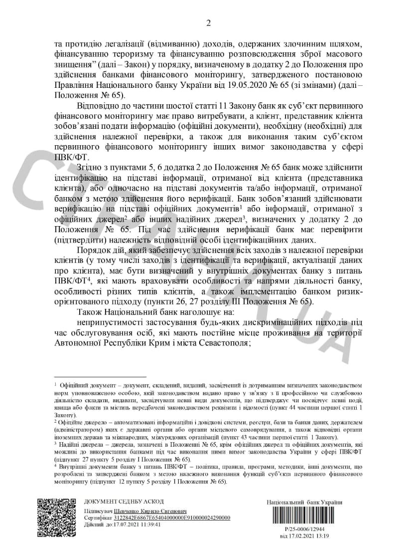 Письмо НБУ №Р/25-0006/12944 об обслуживании крымчан украинскими банками