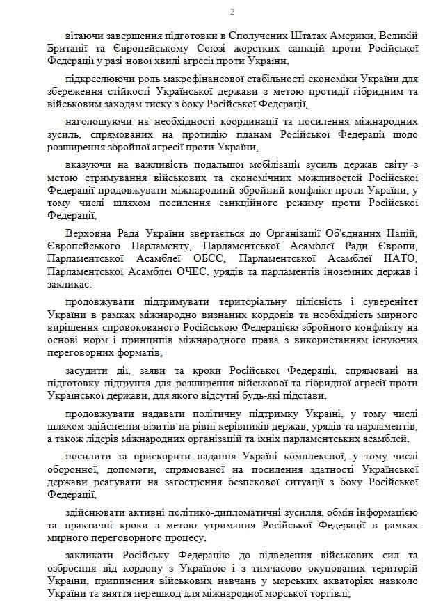 Рада обратиться к ОБСе и ООН. Скриншот из телеграм-канала Гончаренко
