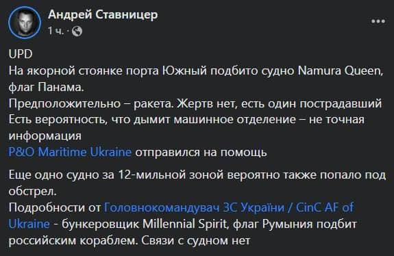 В порту Южный подбили судно