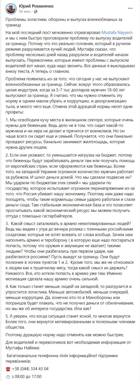 Юрий Романенко рассказал о проблемах логистики