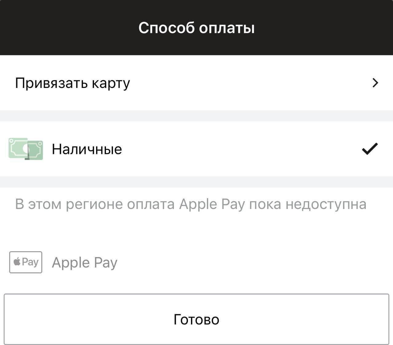 Apple Pay недоступен в РФ