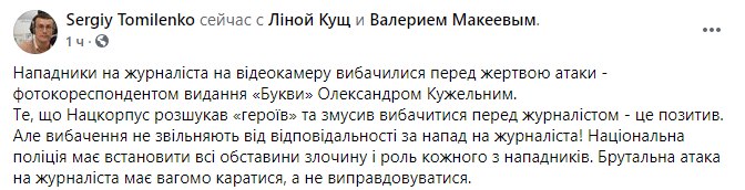 Сергей Томиленко прокомментировал нападение и избиение на корреспондента издания "Буквы"