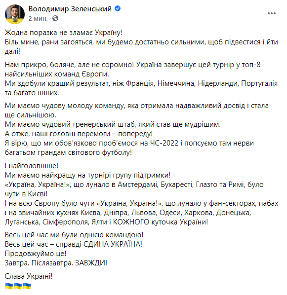 Скриншот: Зеленский поддержал футболистов сборной Украины