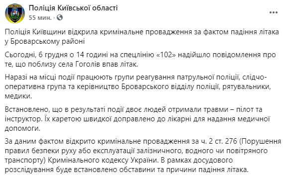 В полицию поступил звонок о падении самолета в Киевской области 