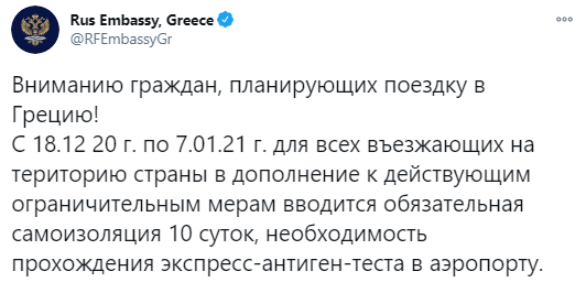 Посольство России в Греции сообщило о введении десятидневного карантина для туристов