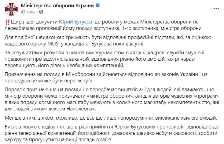 Министерство обороны заявило, что кадровые службы пообщались с журналистом Юрием Бутусовым