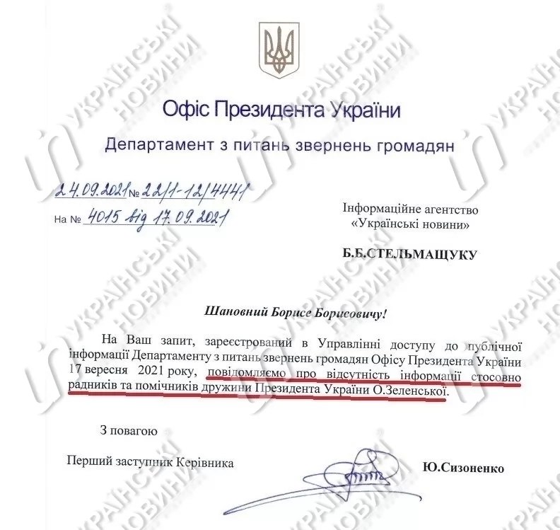ОП не выдал информацию о советниках Елены Зеленской