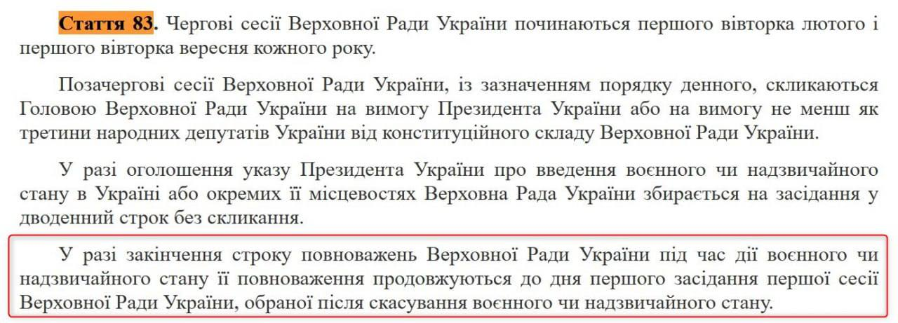 Статья Конституции Украины