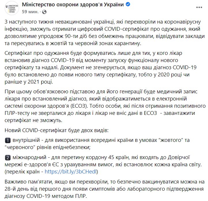 В Украине появятся сертификаты для переболевших коронавирусом