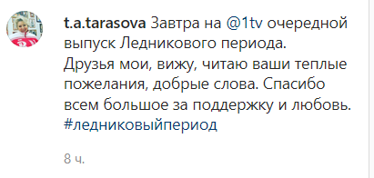 Тарасова поблагодарила поклонников kdidrqirkiqkzvls