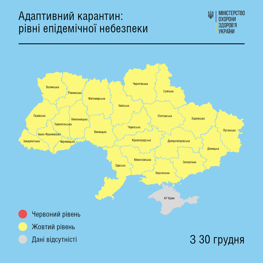 Вся Украина переходит в желтую зону