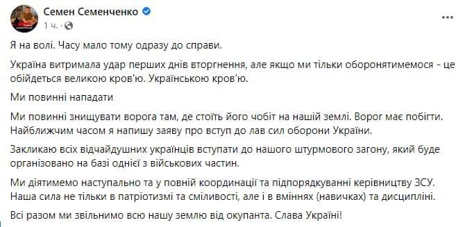 Семенченко вступит в ряды сил обороны Украины