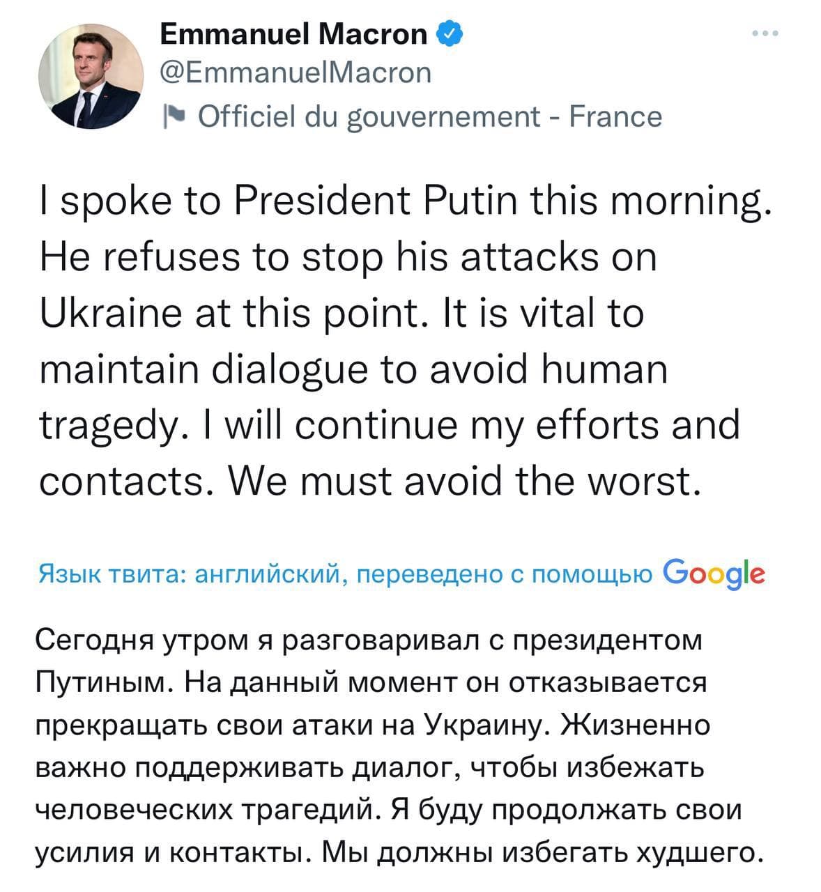 Макрон заявил о важности продолжения диалога с Путиным