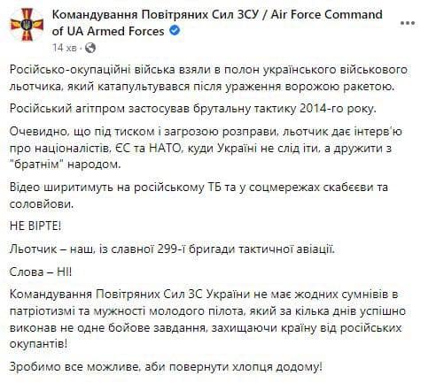 В штабе ВВС Украины пообещали вернуть пленного летчика домой