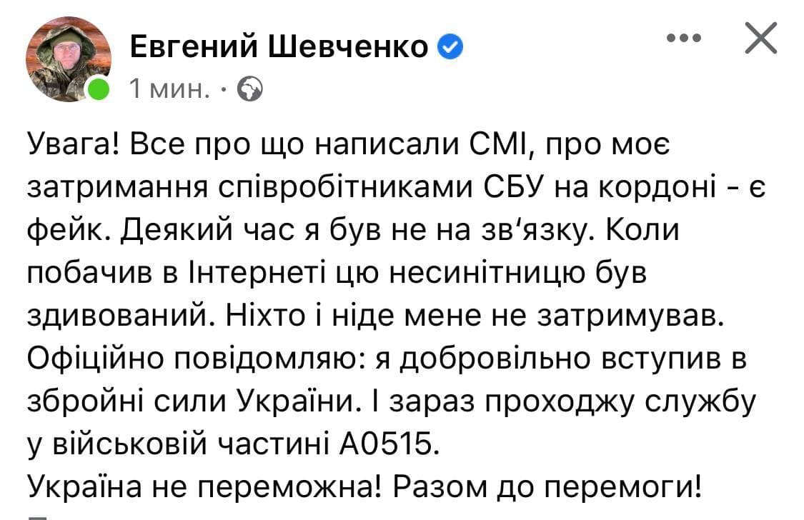 Шевченко заявил о вступлении в ВСУ
