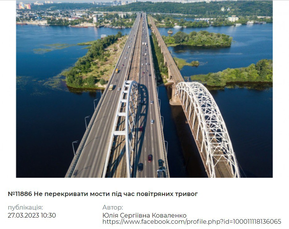 Киевляне просят не перекрывать мосты во время воздушных тревог