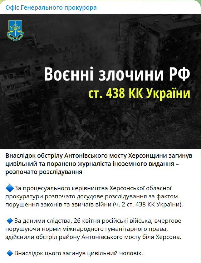 Последствия обстрела Антоновского моста