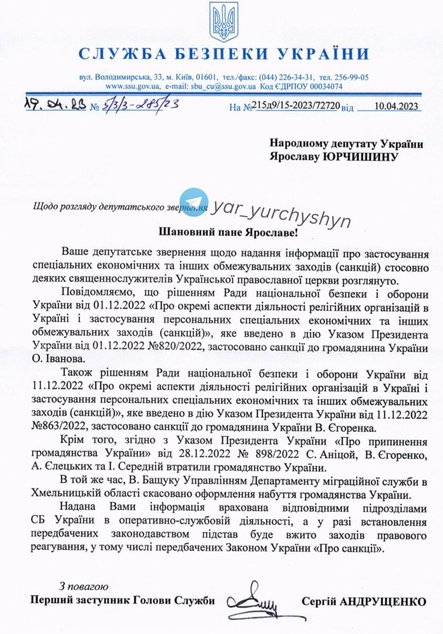 СБУ назвала имена священнослужителей УПЦ, лишенных украинского гражданства из-за наличия российского паспорта