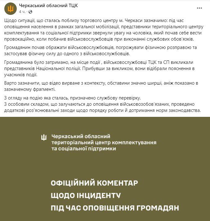 Черкасские военкомы прокомментировали видео избиения гражданского во время вручения повестки