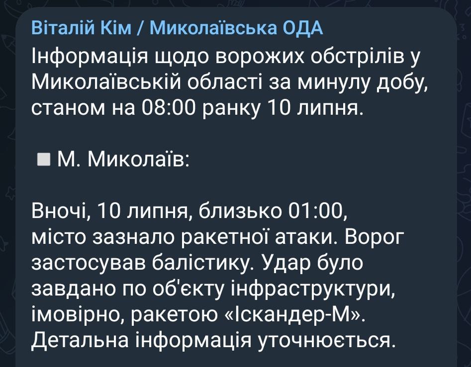 Россияне ударили по Николаеву