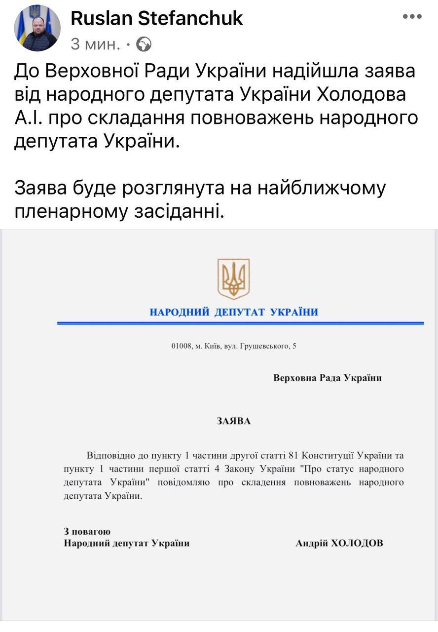Холодов подал заявление о сложении депутатского мандата