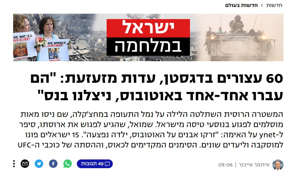 Пассажир рейса из Израиля рассказал о погромах в аэропорту Махачкалы