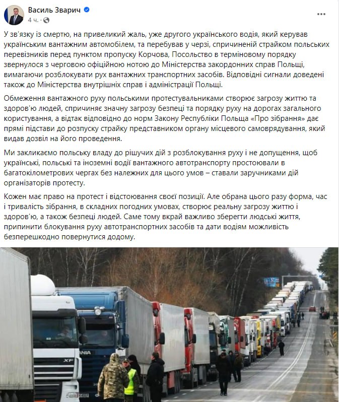 Реакция посольства Украины на смерть украинца на границе с Польшей