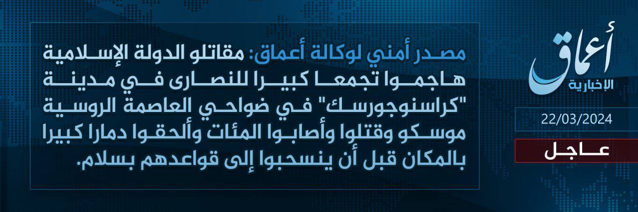 Якобы сообщение ИГИЛ об ответственности за теракт в "Крокусе"