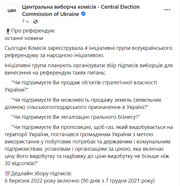 Четыре вопроса для всеукраинского референдума