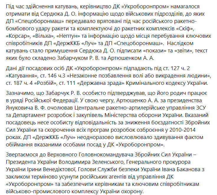 Руководство "Укроборонпрома" похитило и пытало и.о. директора "Спецоборонмаш"