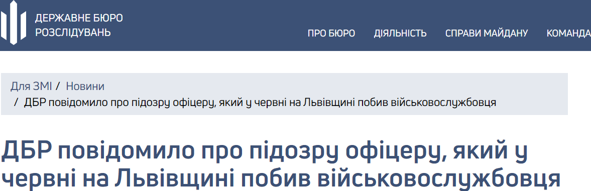 ГБР розслідує побиття офіцером солдата у Львівській області