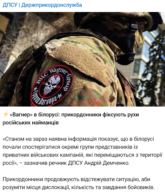 Пограничники заметили "вагнеровцев" в Беларуси
