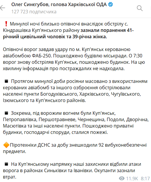 Наслідки обстрілу Харківської області