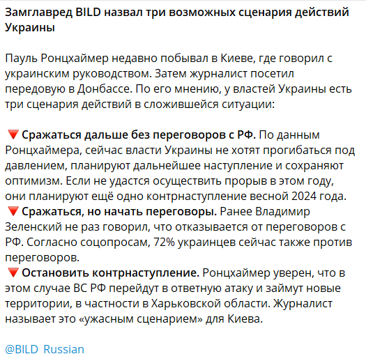 У Bild назвали три можливі сценарії дій України
